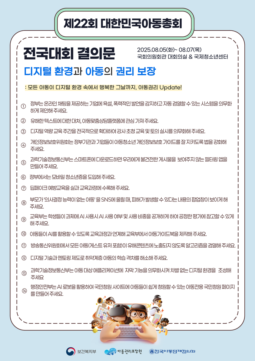 제22회 대한민국아동총회 결의문.jpg