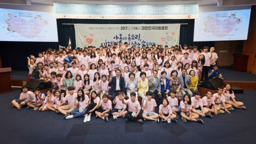 2017_제14회대한민국아동총회_사진1.jpg