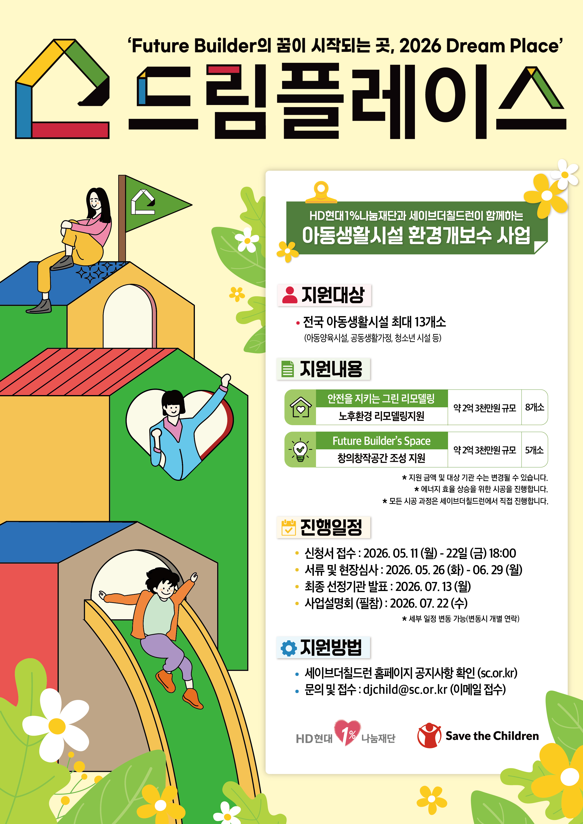 드림플레이스모집포스터.jpg