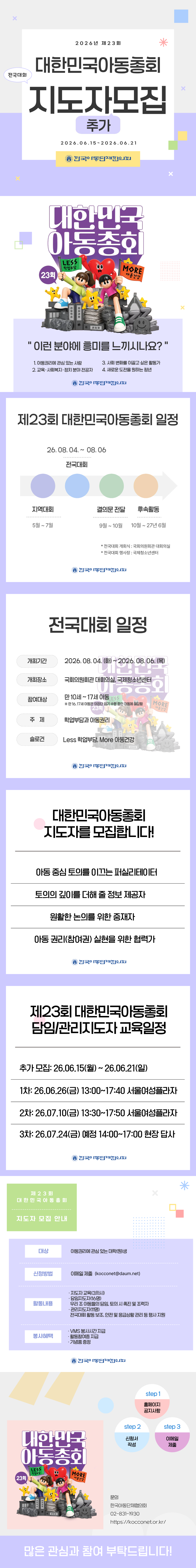 23회 전국대회 지도자 추가모집 카드뉴스 (1).png