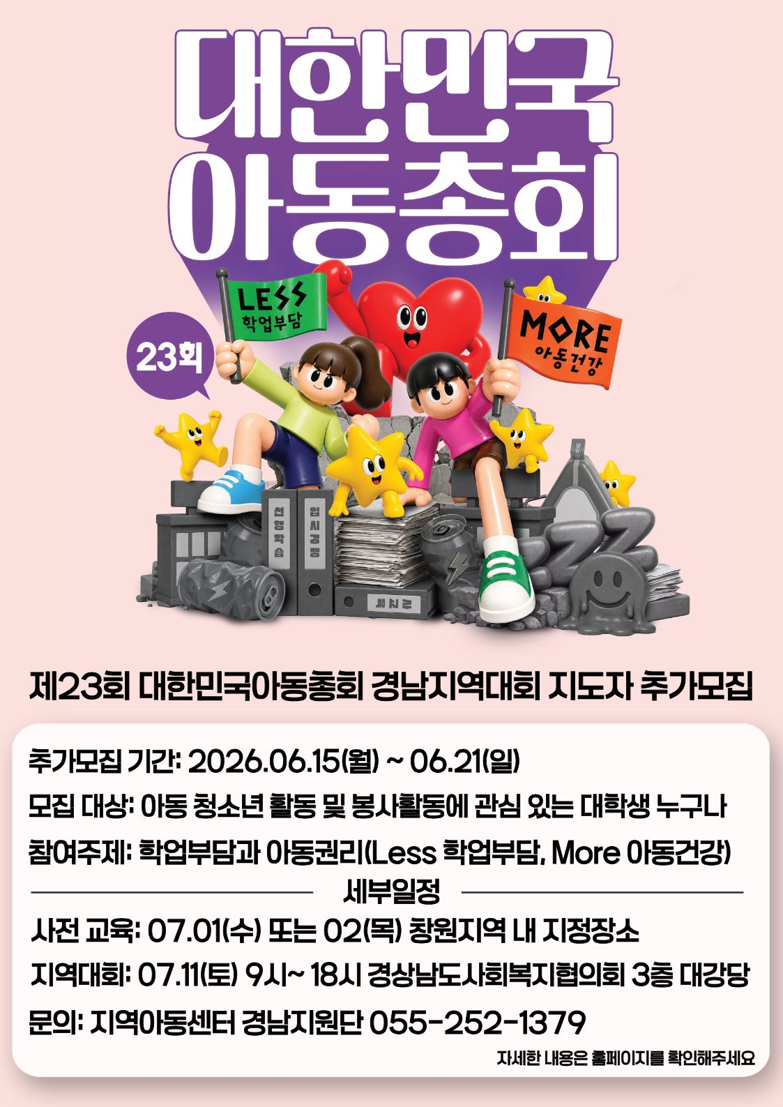 23회 경남지역대회 지도자 추가모집 포스터 (1).jpg